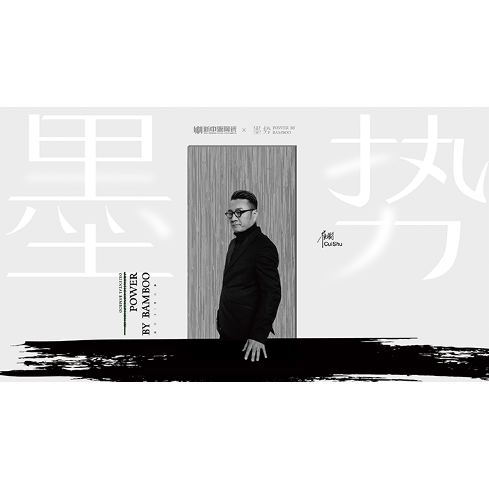 原創“墨勢”系列